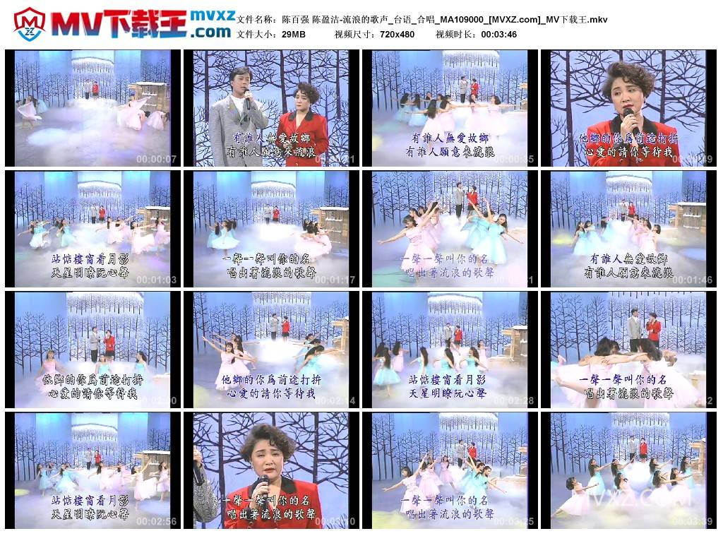 陈百强 陈盈洁-流浪的歌声_台语_合唱_MA109000